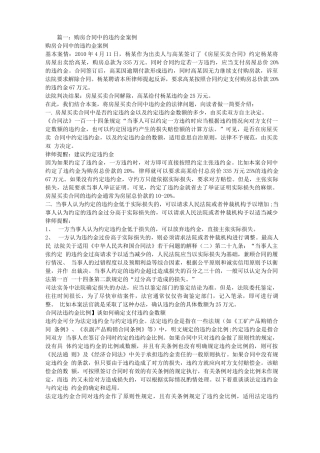 解除购房合同违约金