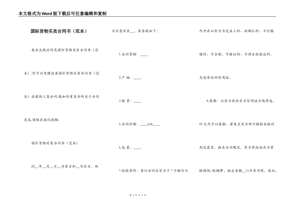 国际货物买卖合同书_第1页