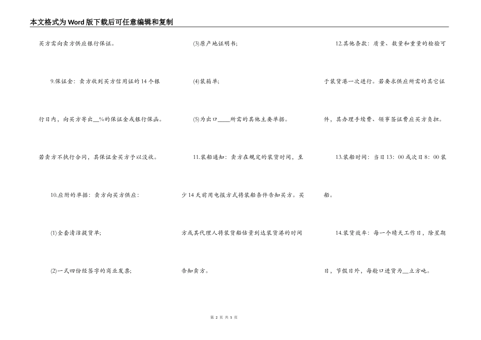 国际货物买卖合同书_第2页