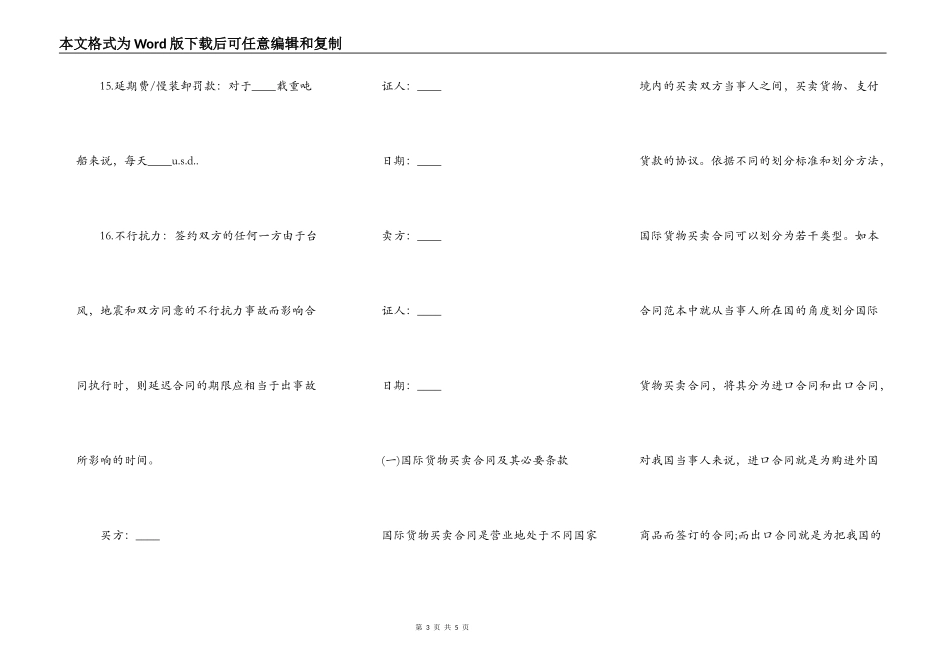 国际货物买卖合同书_第3页