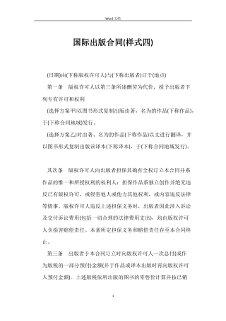 国际出版合同
