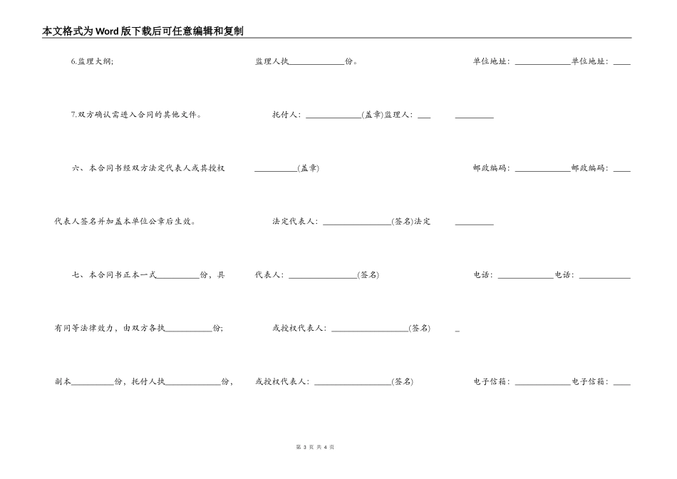 水利工程施工监理合同范文_第3页