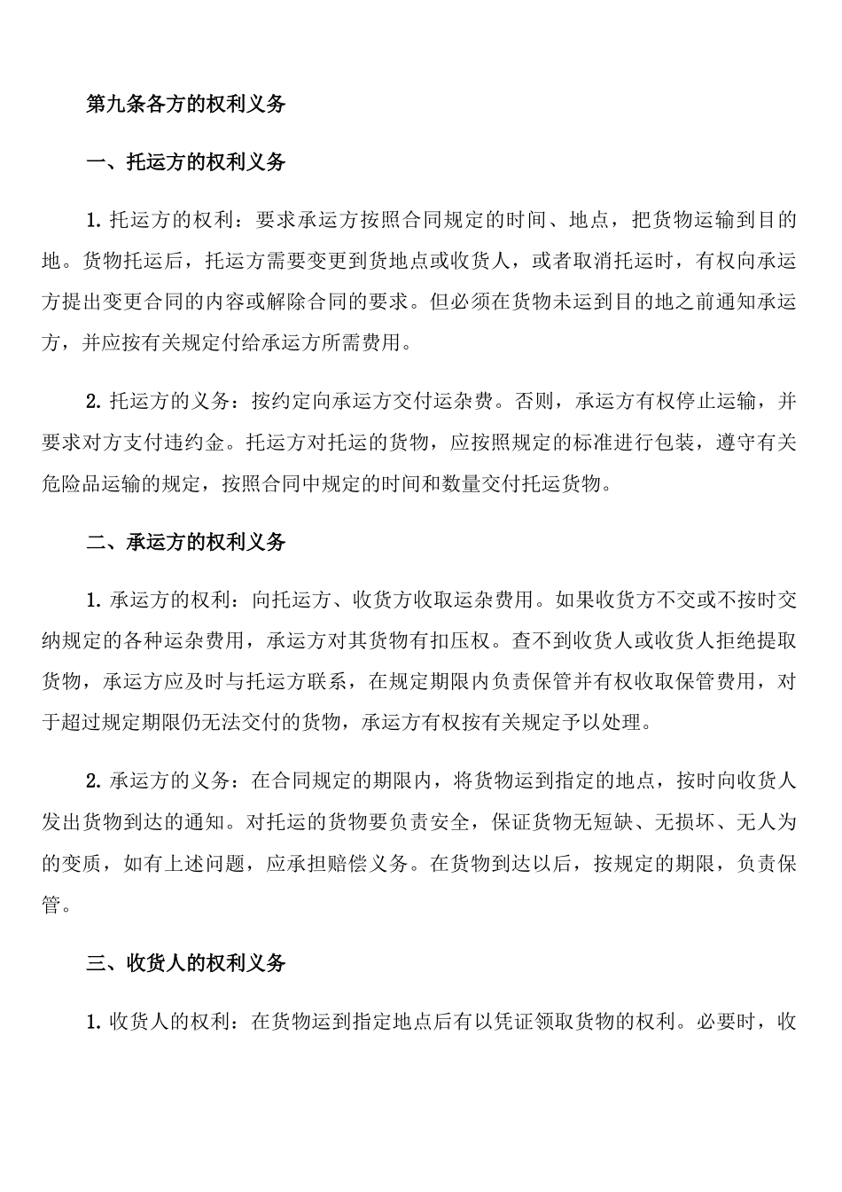 货物运输合同模板2022年_第2页