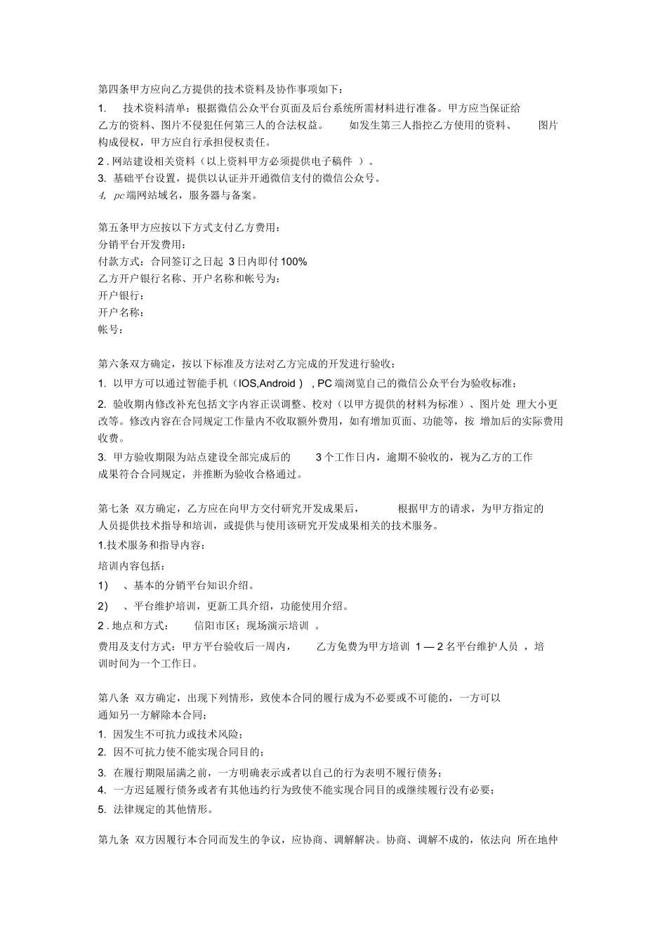 微信三级分销开发合同_第2页