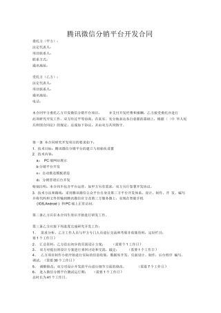 微信三级分销开发合同