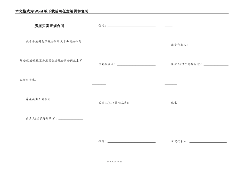 房屋买卖正规合同_第1页