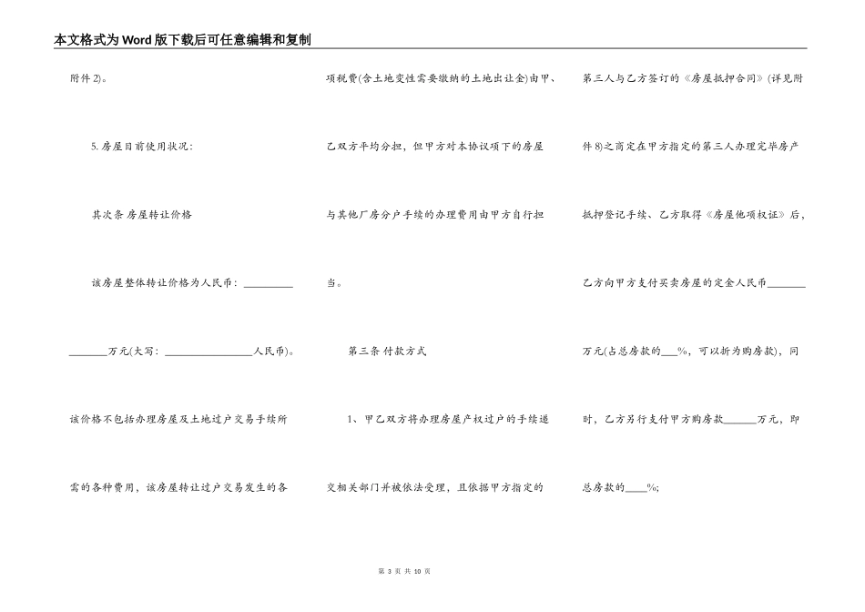 房屋买卖正规合同_第3页