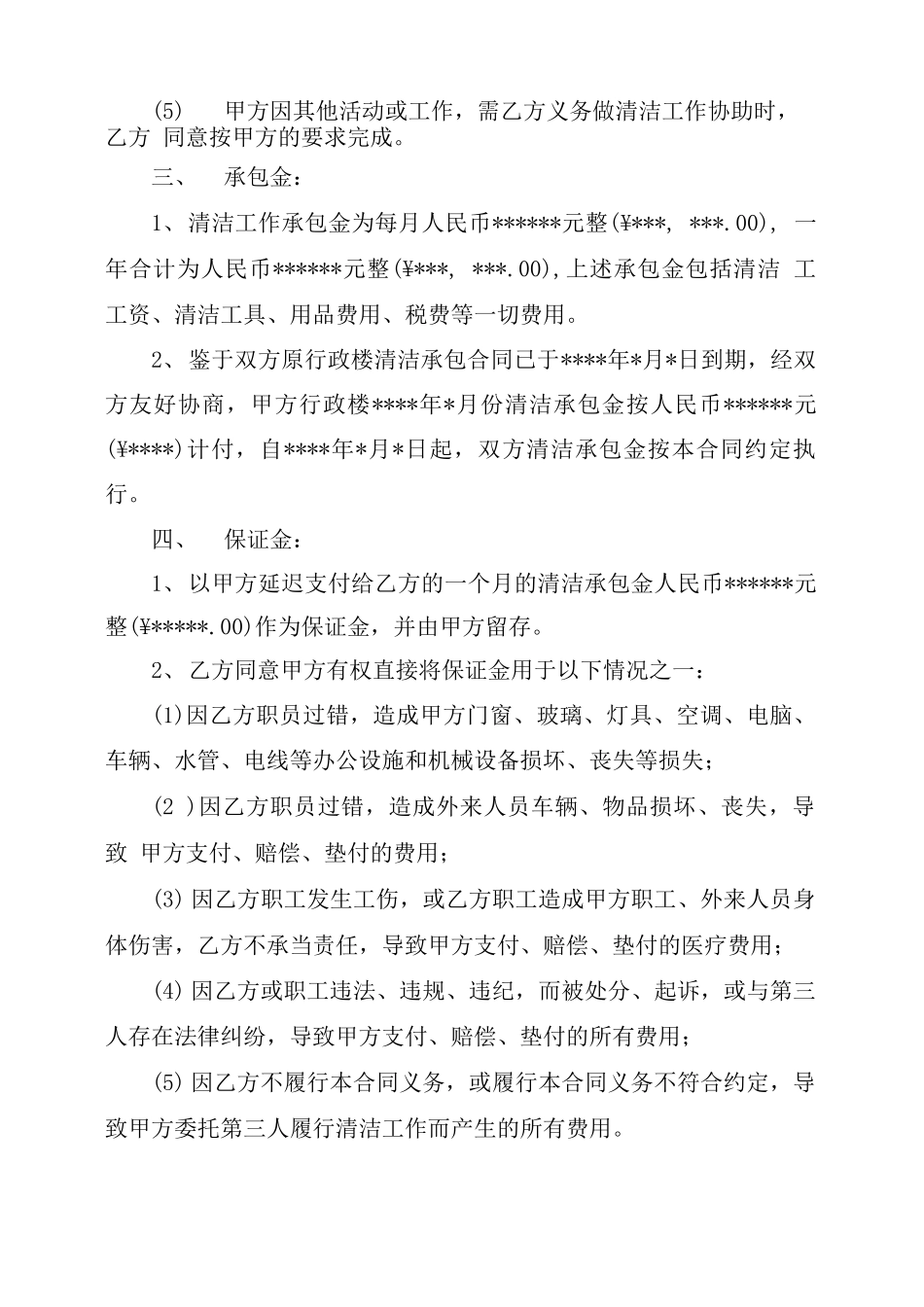 个人清洁承包合同_第2页