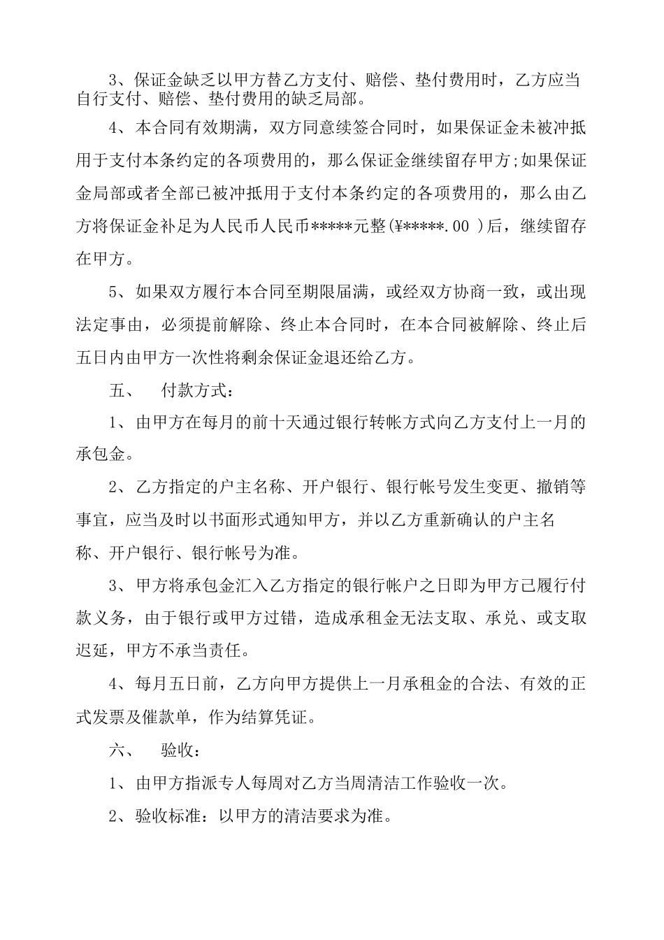 个人清洁承包合同_第3页