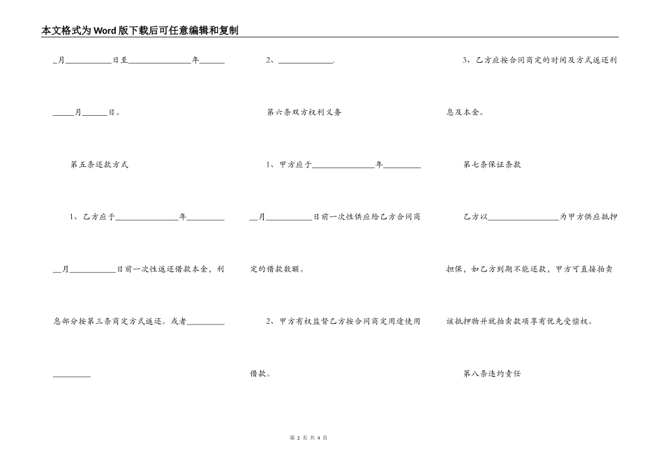 民间贷款抵押合同最新范文_第2页