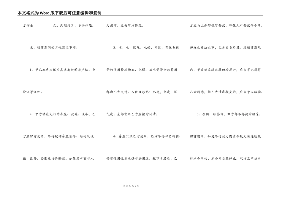 正规个人租房合同标准范本_第2页