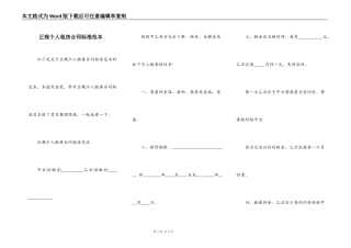 正规个人租房合同标准范本