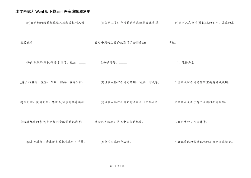 房屋买卖合同公证范本通用版_第2页