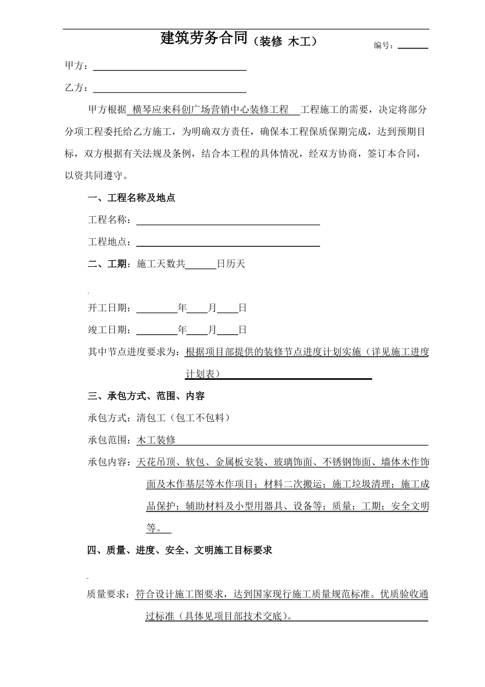 木工装修合同_第1页
