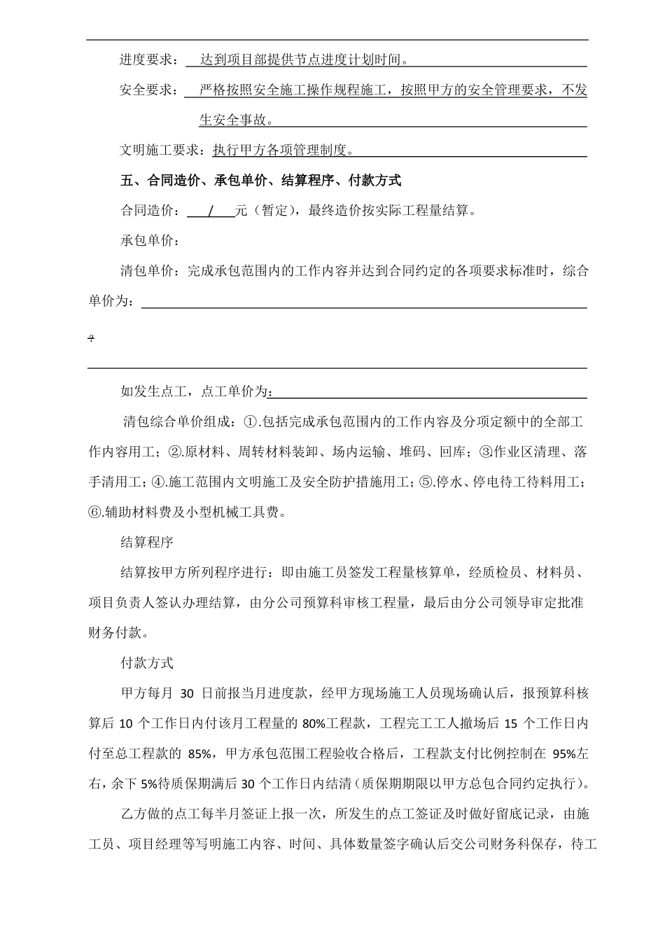 木工装修合同_第2页