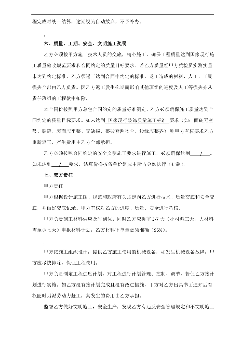 木工装修合同_第3页