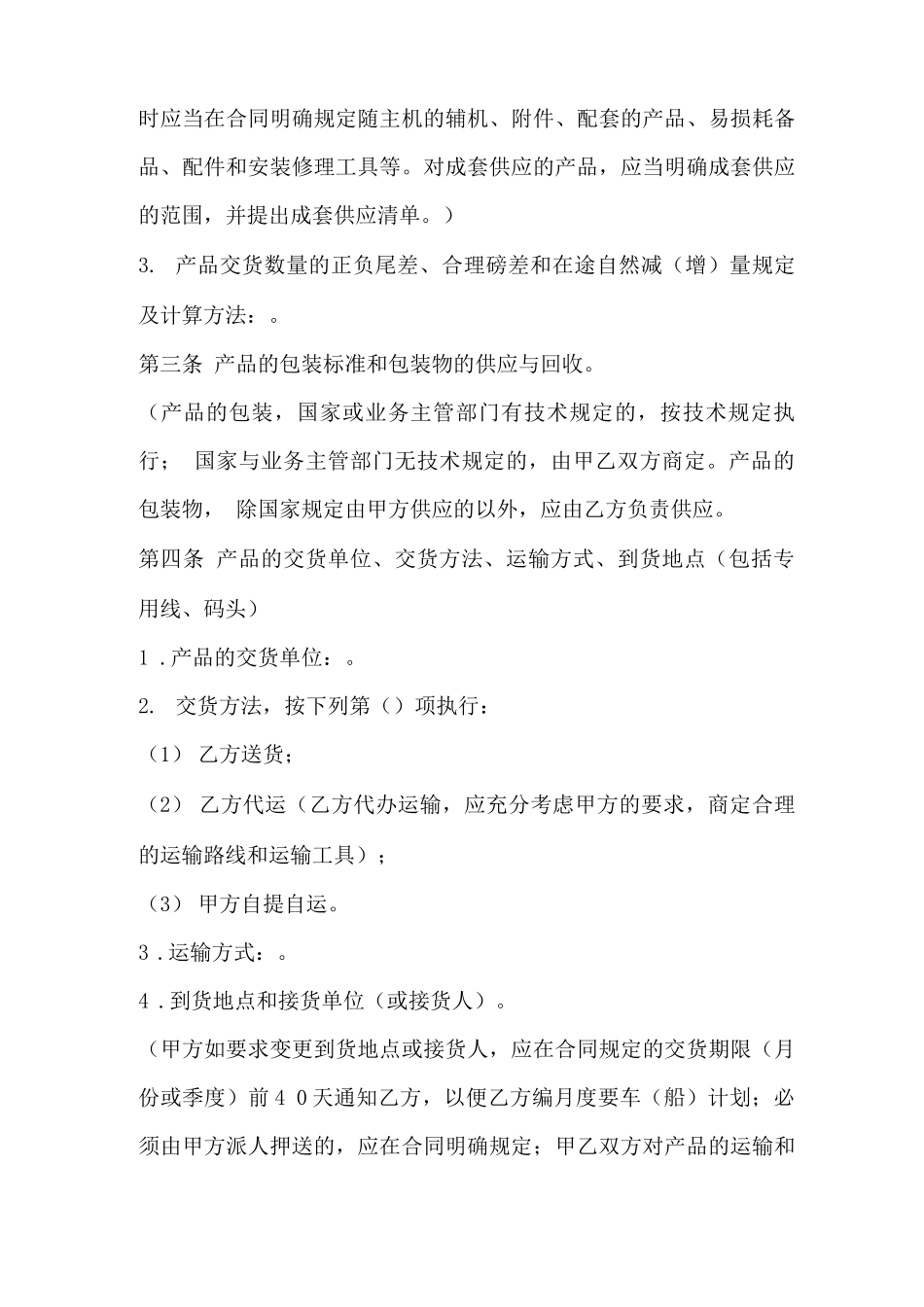 订货合同范本_第2页