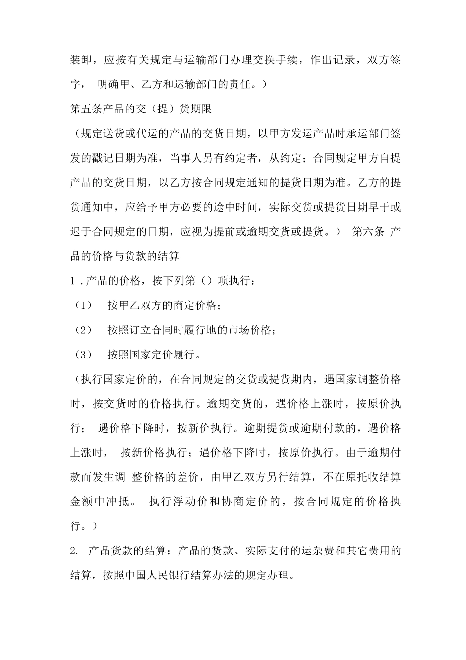 订货合同范本_第3页