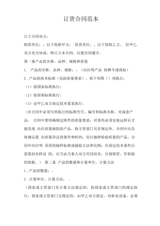 订货合同范本