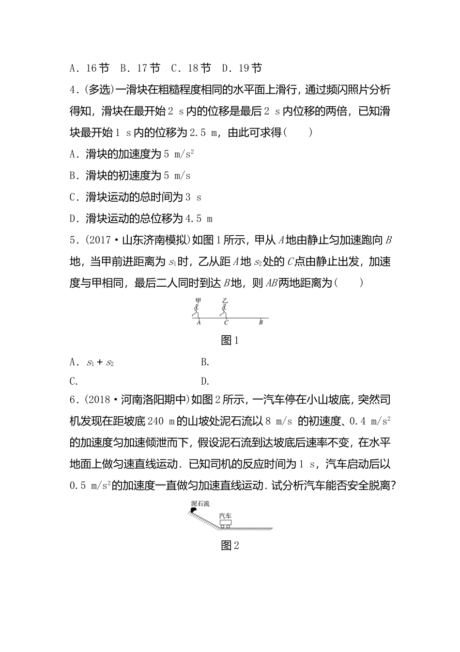 匀变速直线运动基本公式的应用 高考全册测试练习题_第2页