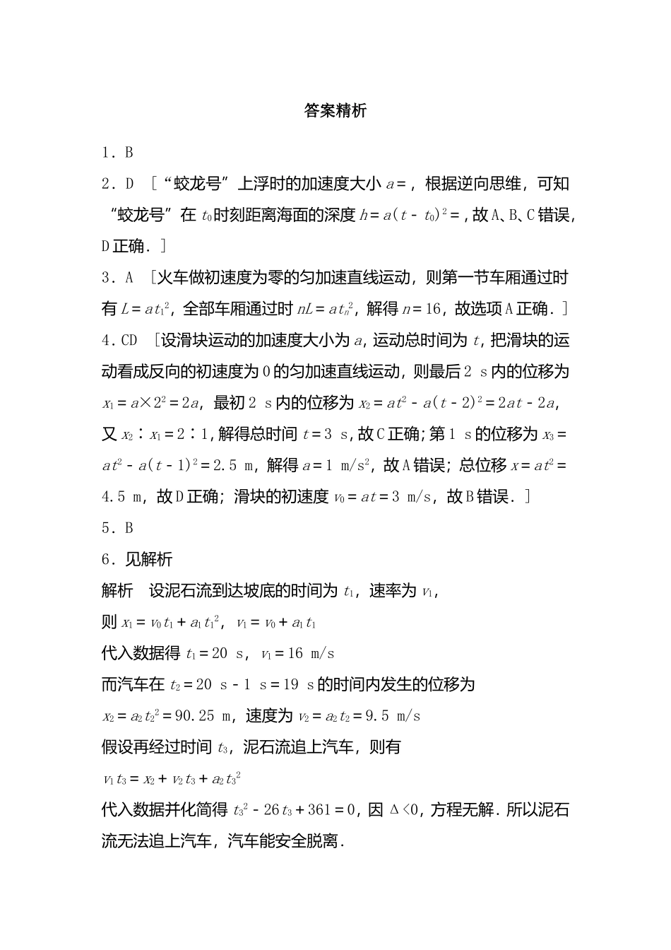 匀变速直线运动基本公式的应用 高考全册测试练习题_第3页