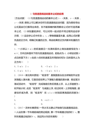 匀变速直线运动基本公式的应用 高考全册测试练习题