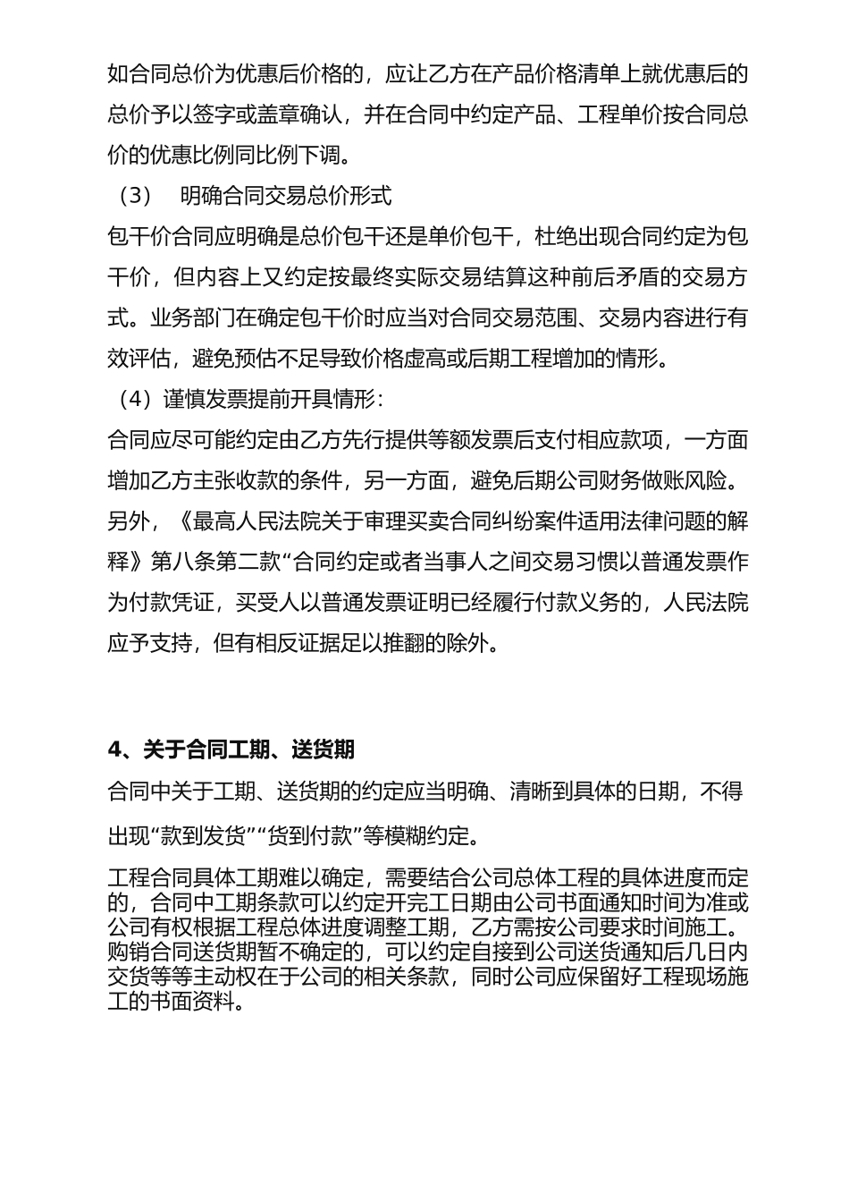 合同签订指引_第2页