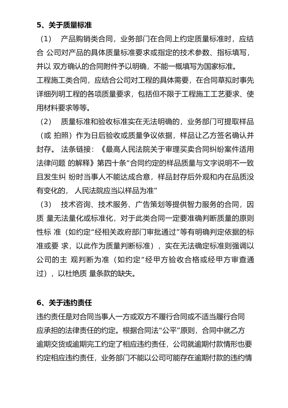 合同签订指引_第3页