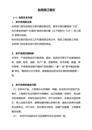 合同签订指引