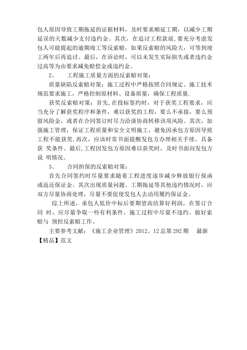 建筑工程施工合同索赔与反索赔_第3页