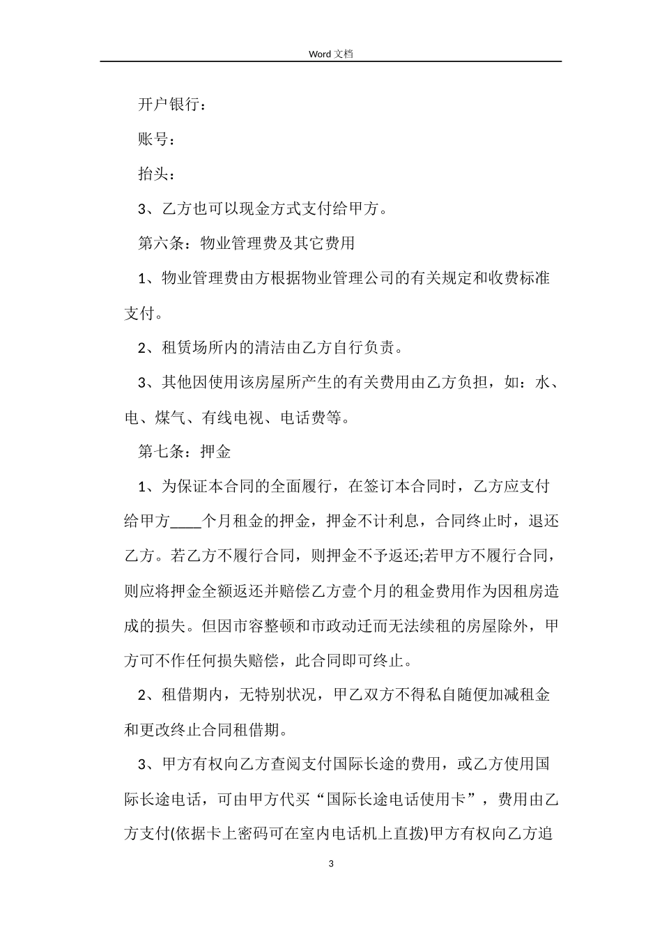 2022长期租房合同范本_第3页