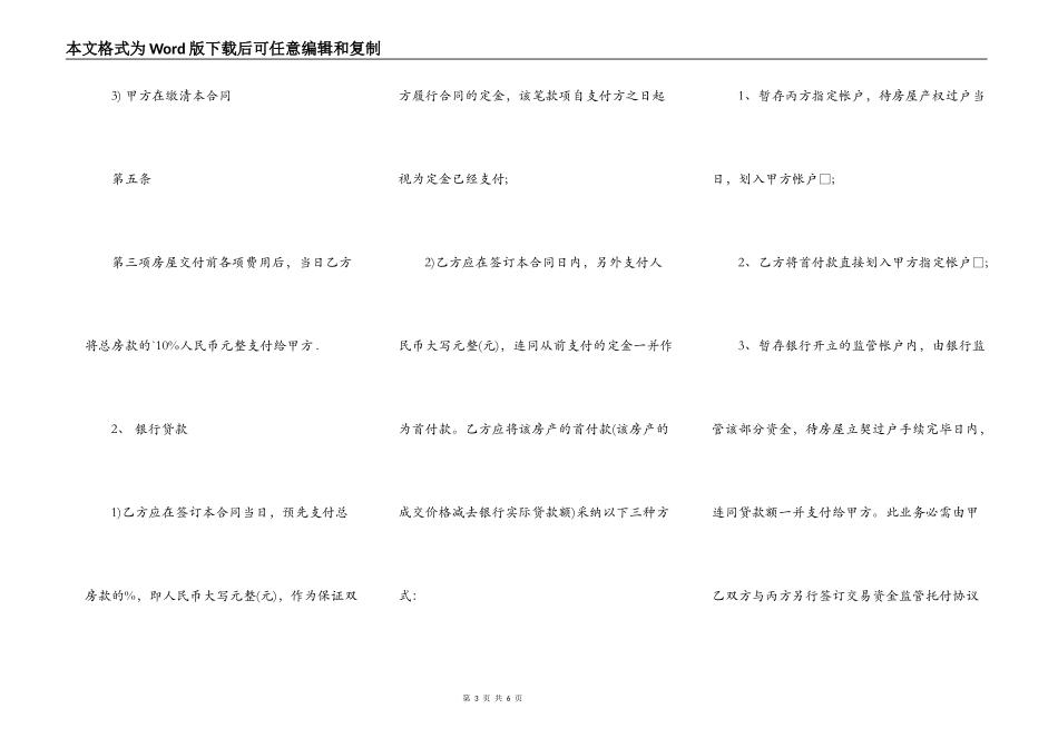 正式版二手房买卖合同模板_第3页