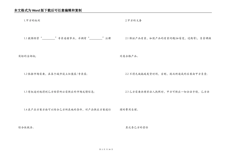 加盟店合同4篇_第2页