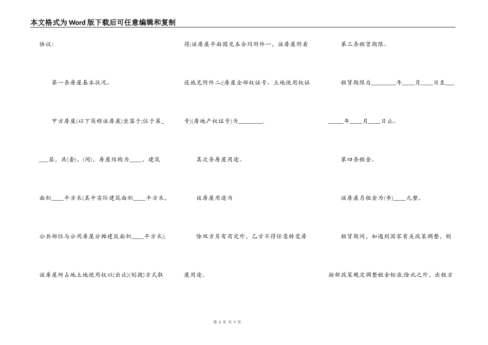 最新版房屋租赁合同样本_第2页