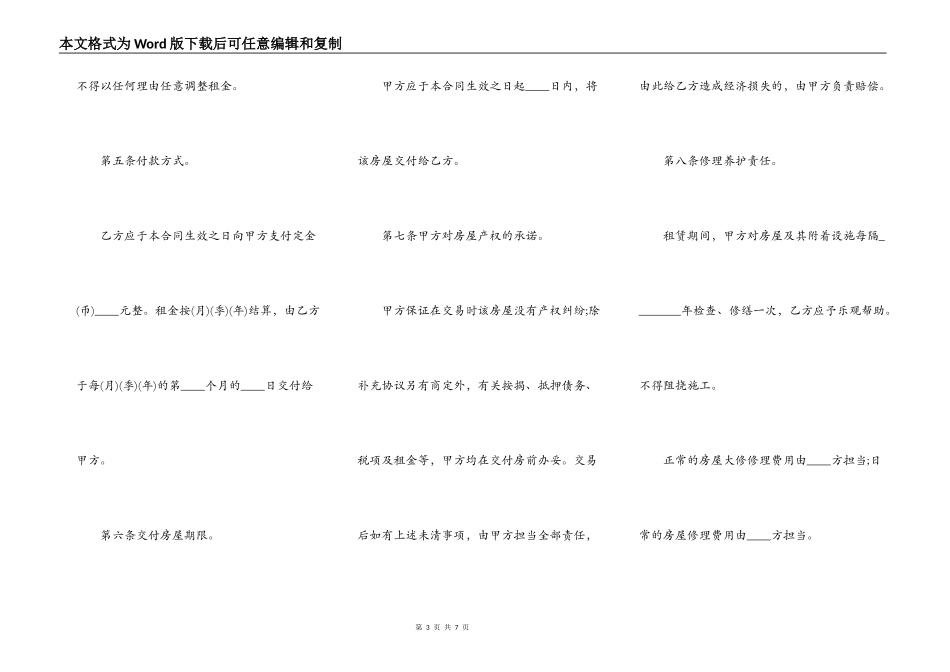 最新版房屋租赁合同样本_第3页