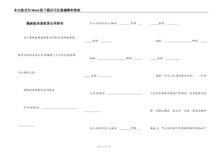 最新版房屋租赁合同样本