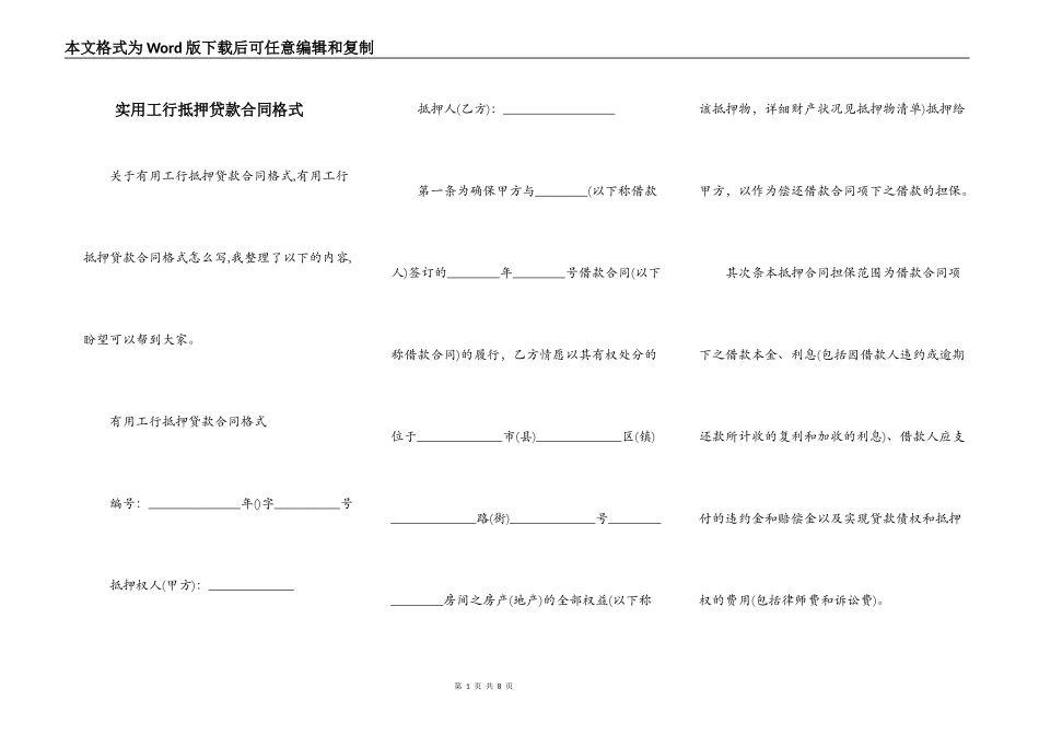实用工行抵押贷款合同格式_第1页