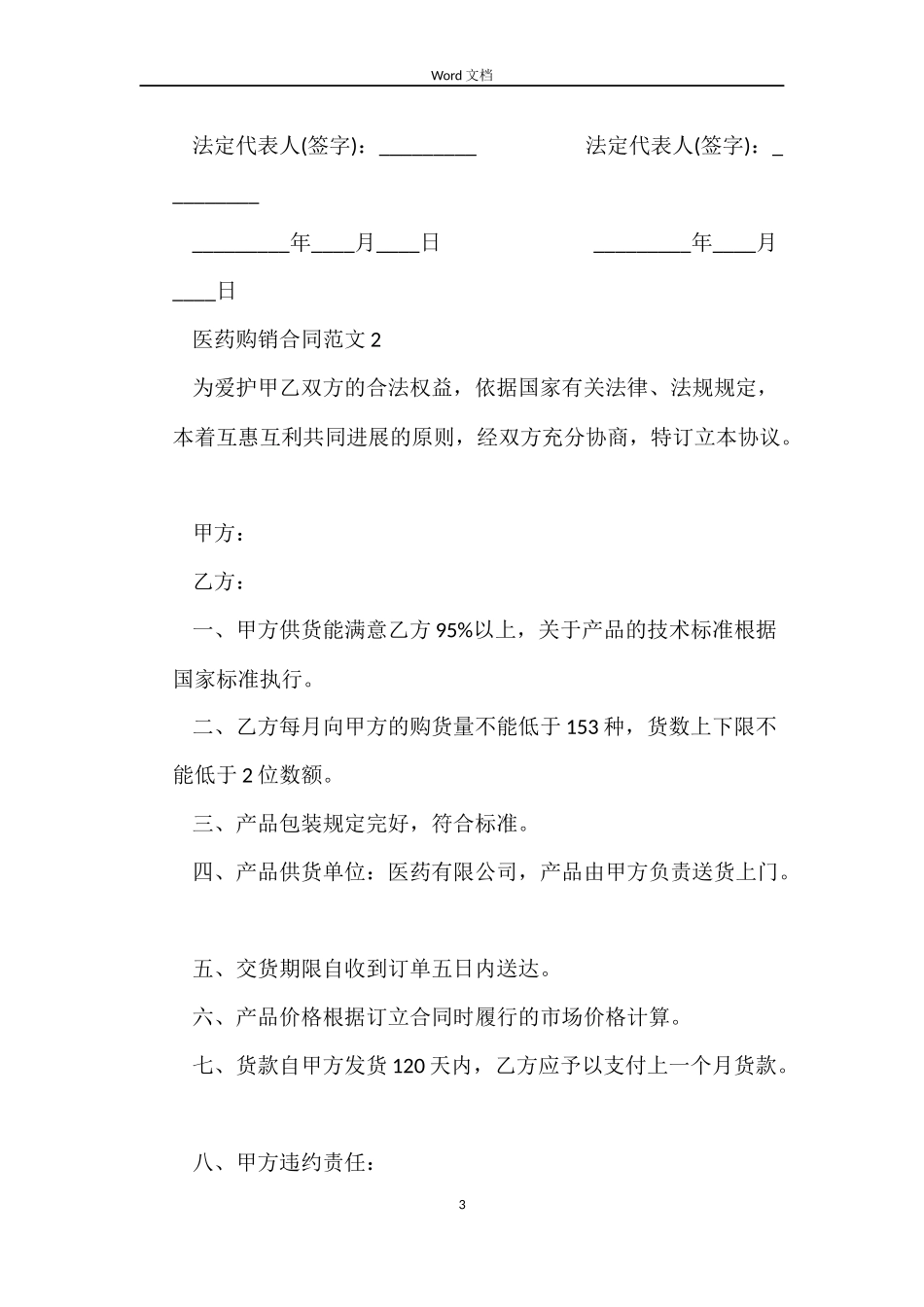 医药购销合同_第3页