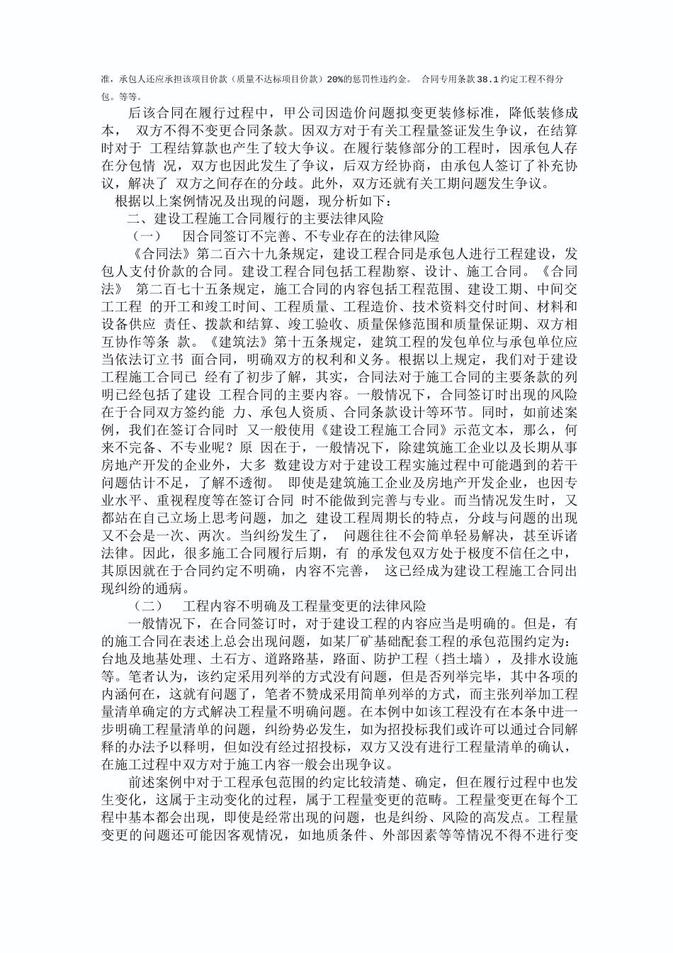建设工程施工合同履行的主要法律风险与防范_第2页