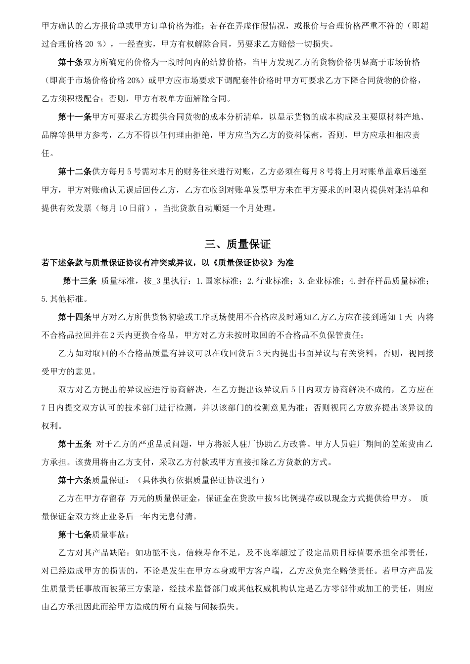 五金加工厂采购合同书_第2页