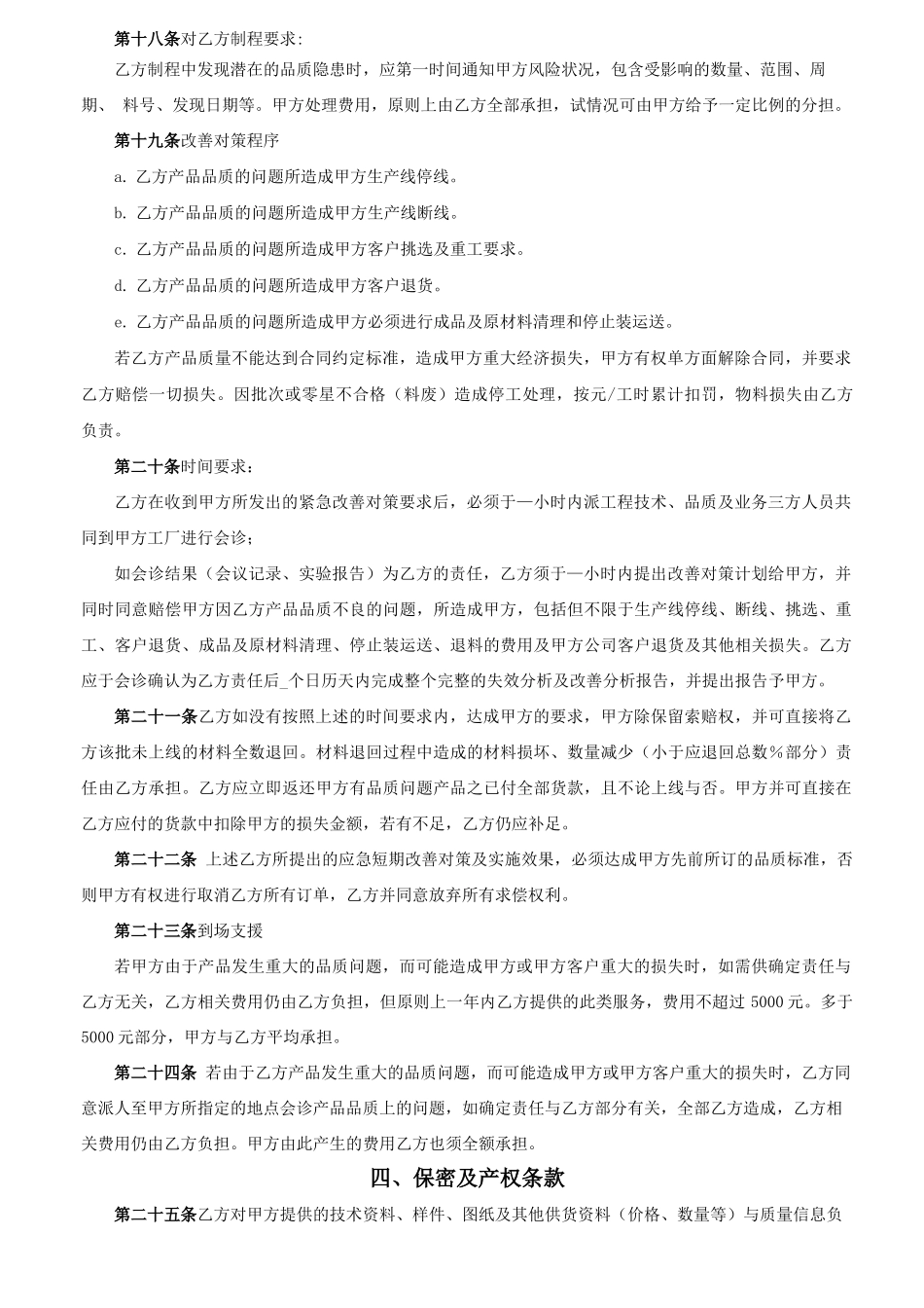 五金加工厂采购合同书_第3页