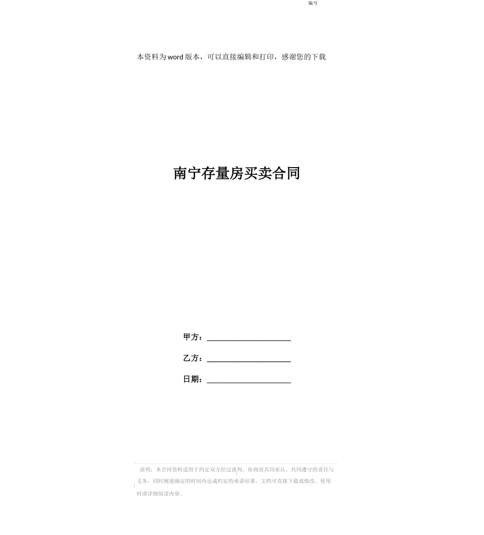 南宁存量房买卖合同_第1页