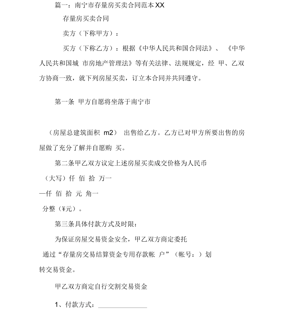 南宁存量房买卖合同_第2页