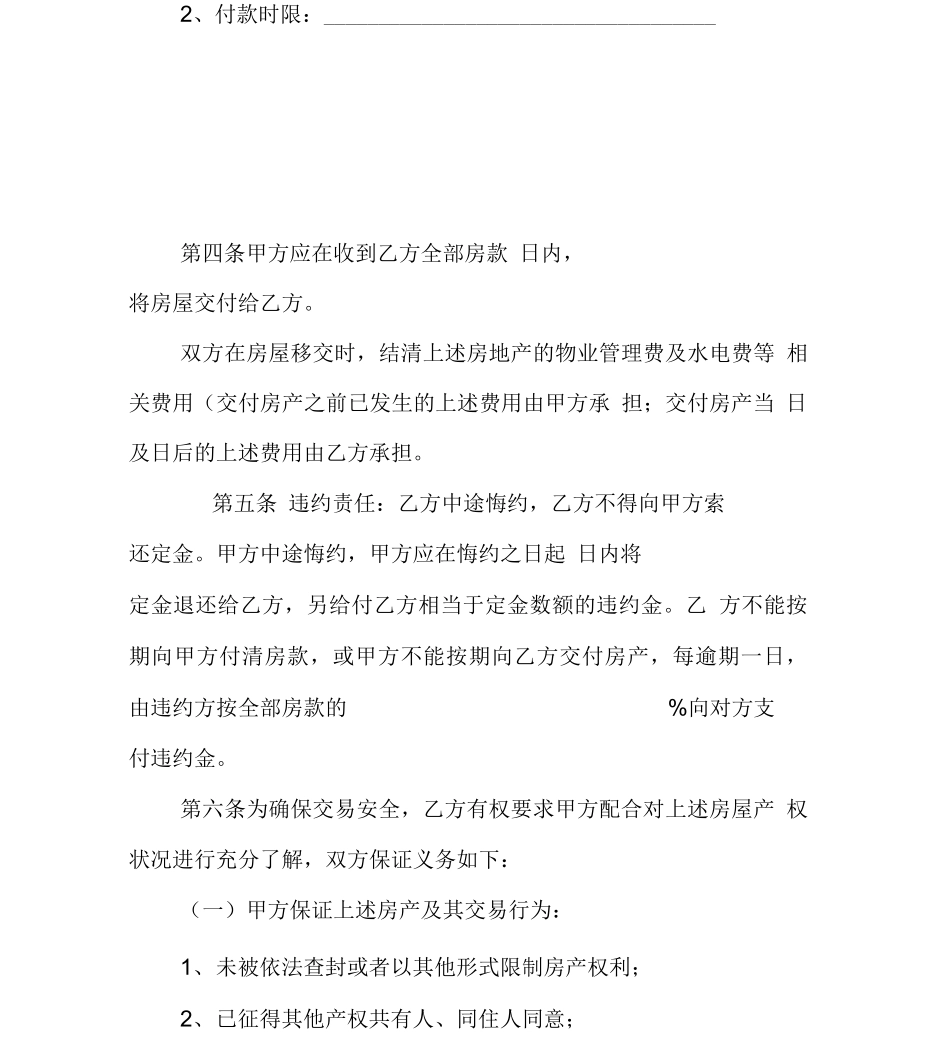 南宁存量房买卖合同_第3页