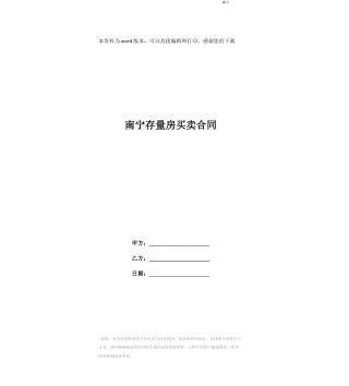 南宁存量房买卖合同