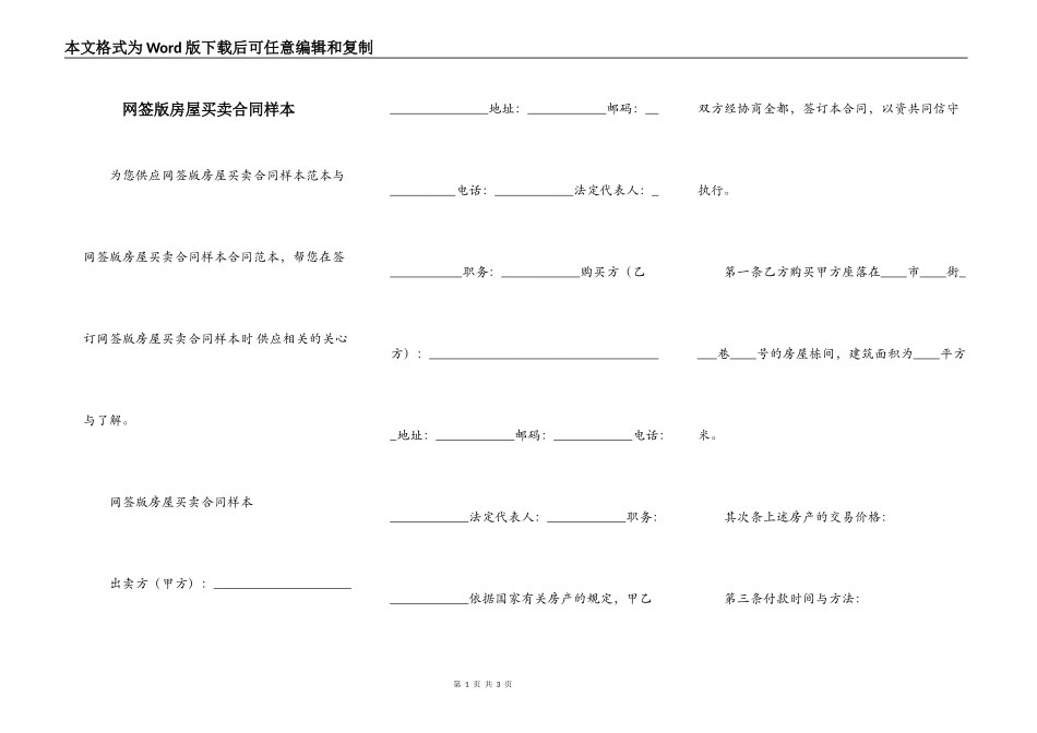 网签版房屋买卖合同样本_第1页
