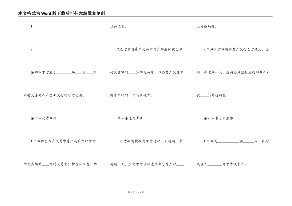 网签版房屋买卖合同样本_第2页