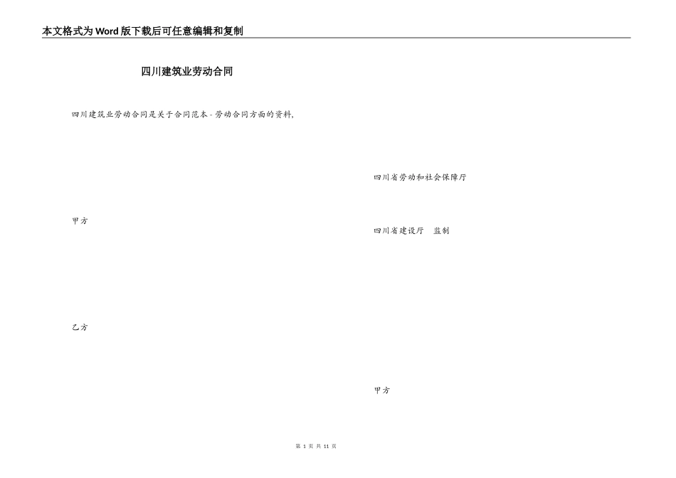 四川建筑业劳动合同_第1页