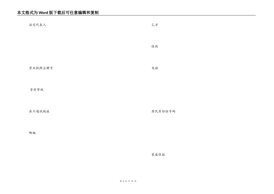四川建筑业劳动合同_第2页