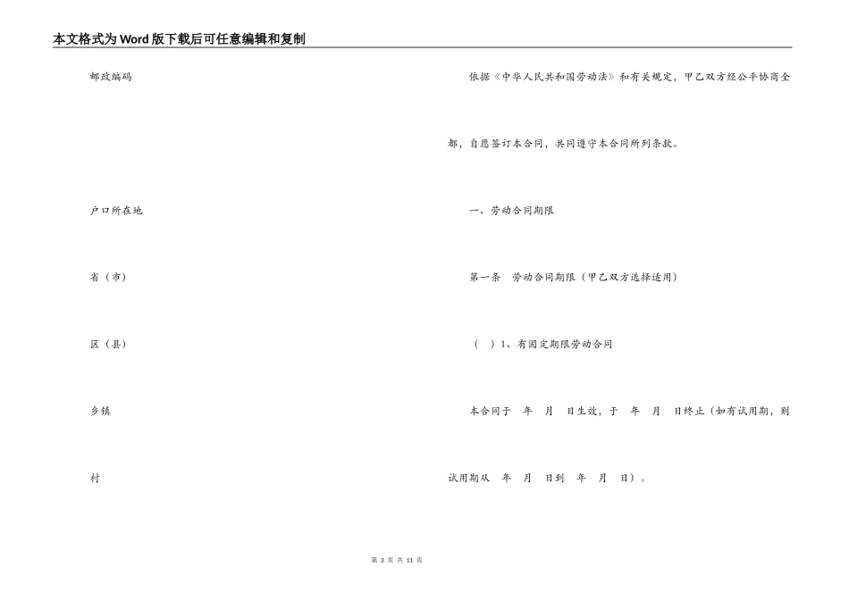 四川建筑业劳动合同_第3页